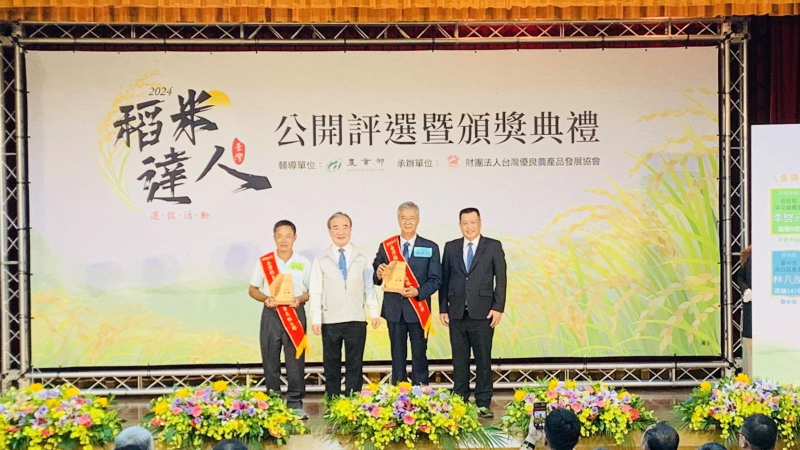 2024臺灣稻米達人選拔結果揭曉