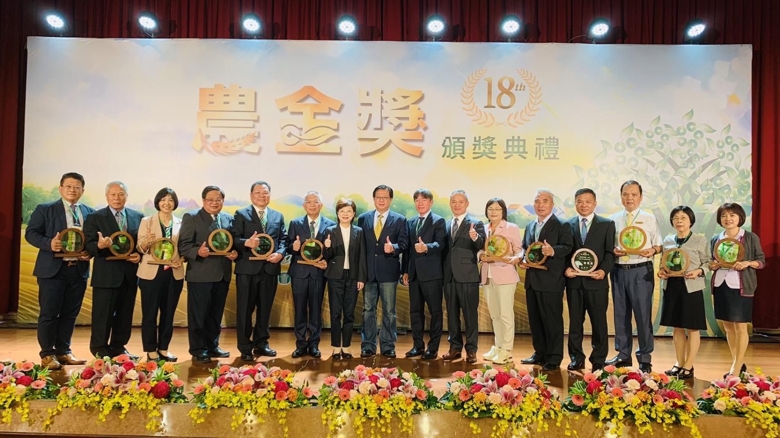 農業部舉辦第18屆農金獎頒獎典禮