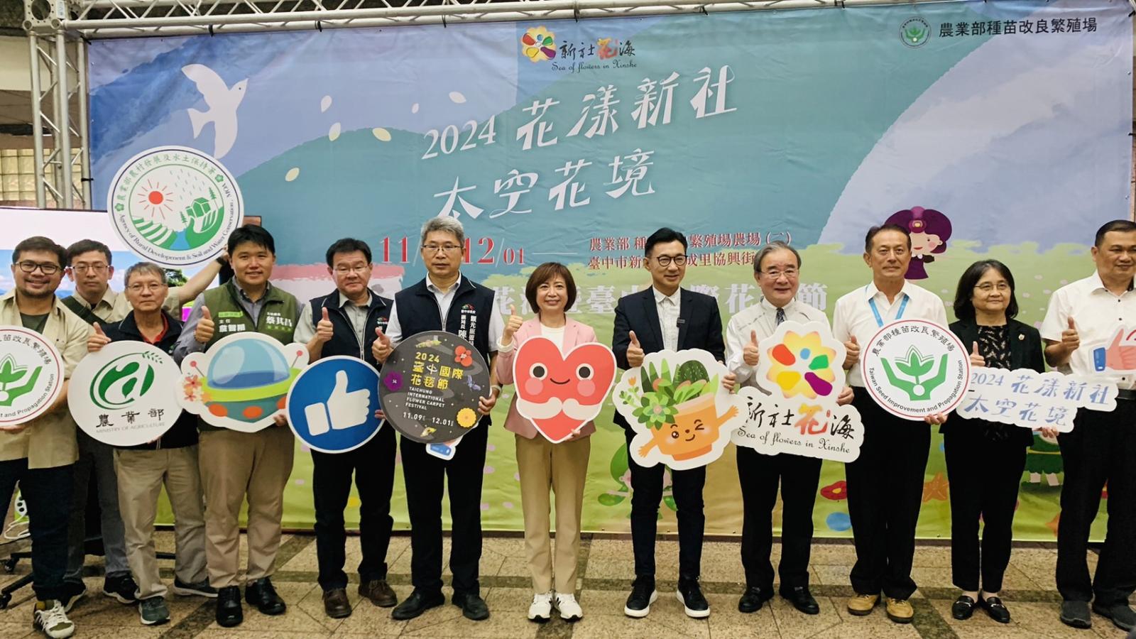 2024新社花海11月9日盛大開幕
