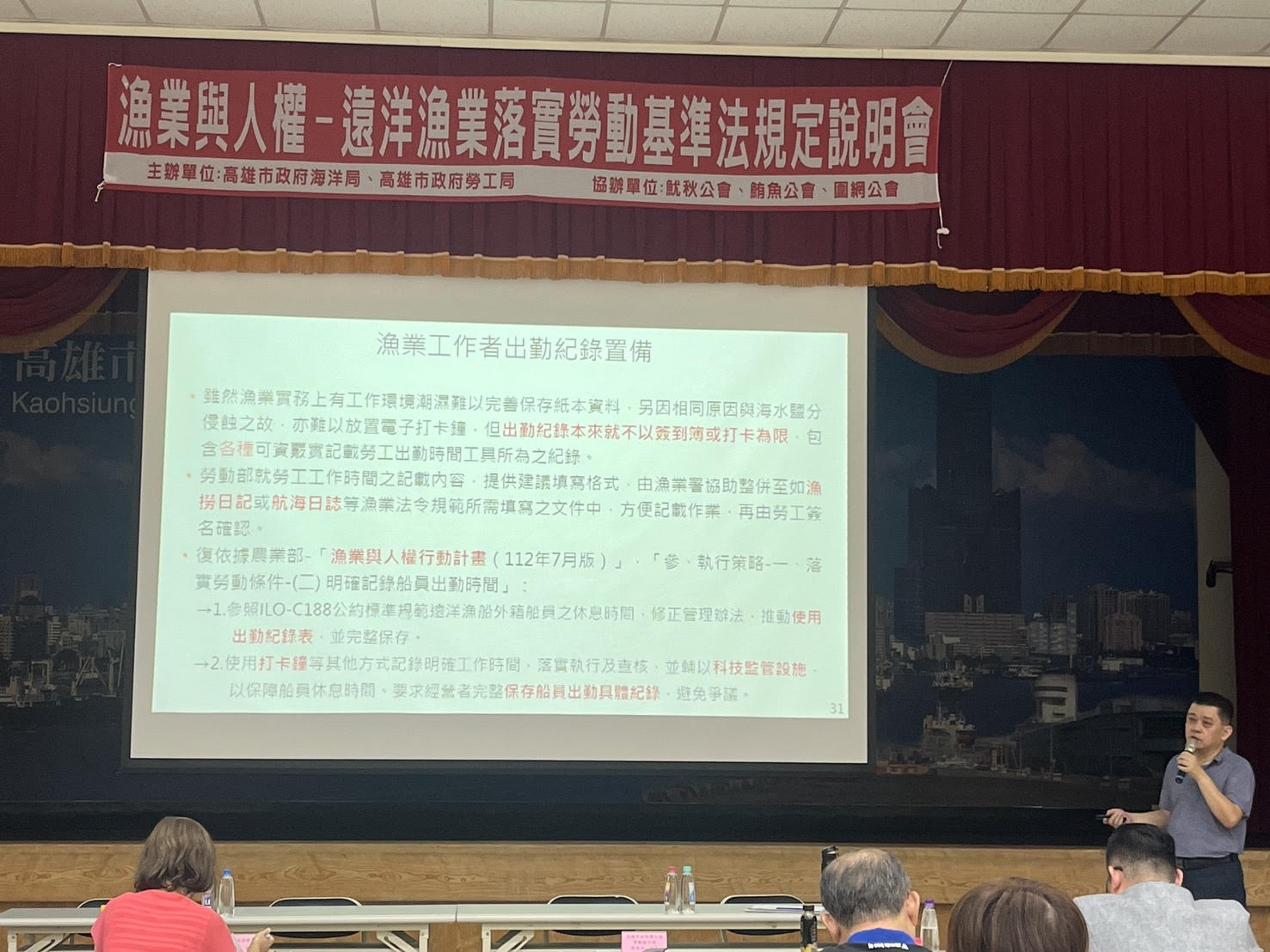 高雄海洋局攜遠洋公會辦勞基法規定說明會