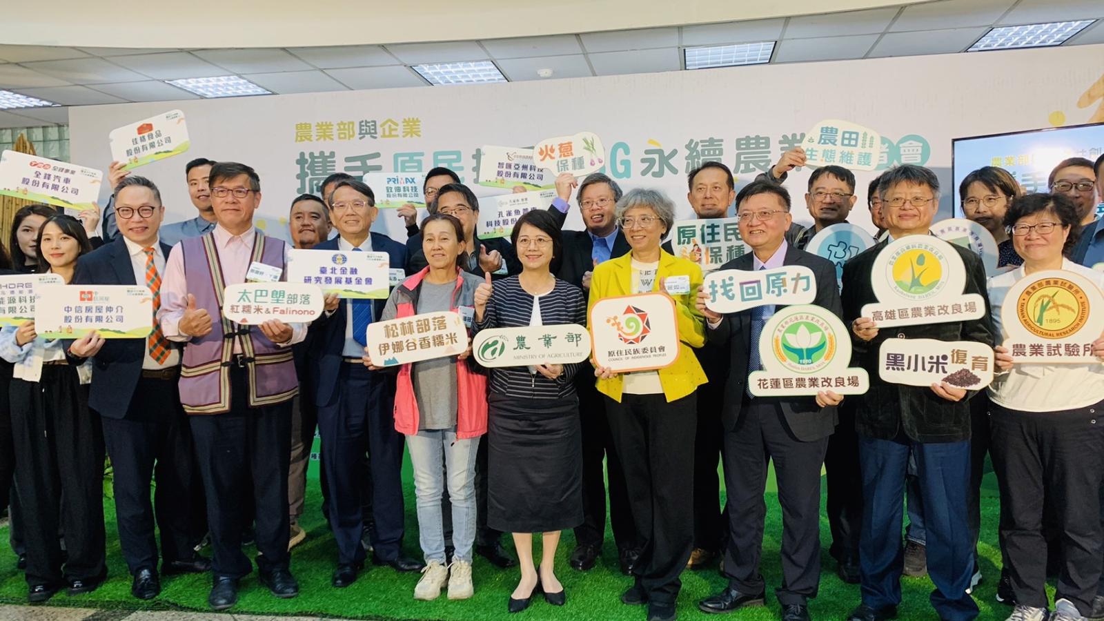 推動原民ESG永續農業