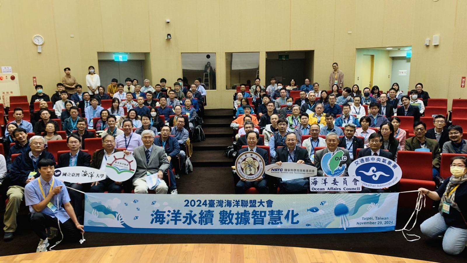 2024臺灣海洋聯盟大會登場