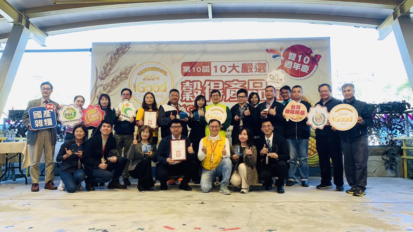 第十屆十大嚴選穀得產品頒獎典禮登場