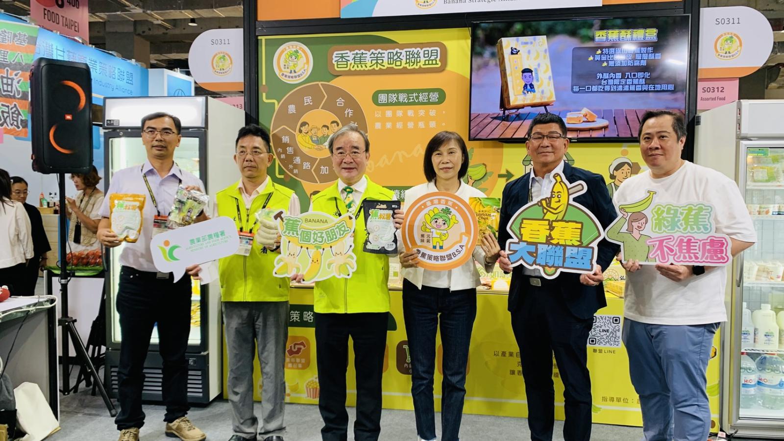 農業部攜香蕉策略聯盟推多元產品