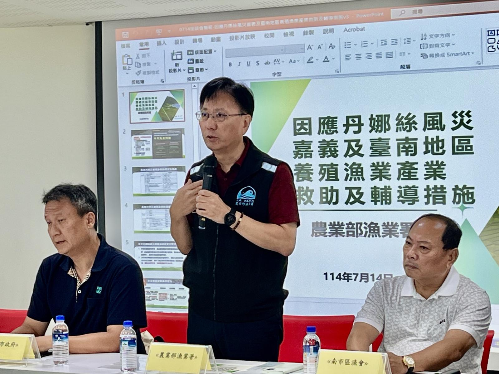 漁業署赴臺南辦理產業救助輔導座談