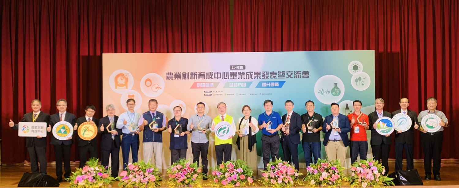 114年農業創新育成畢業成果會