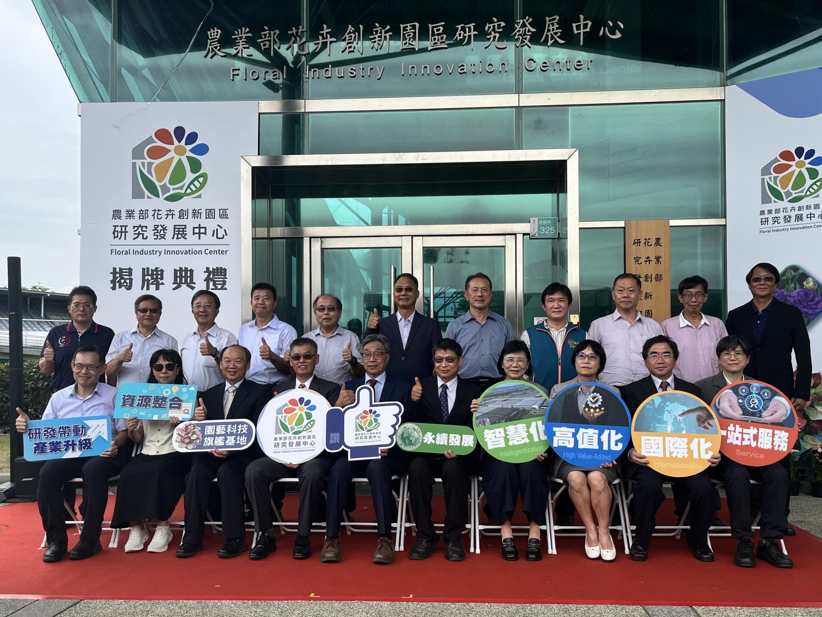 農業部成立花創園區