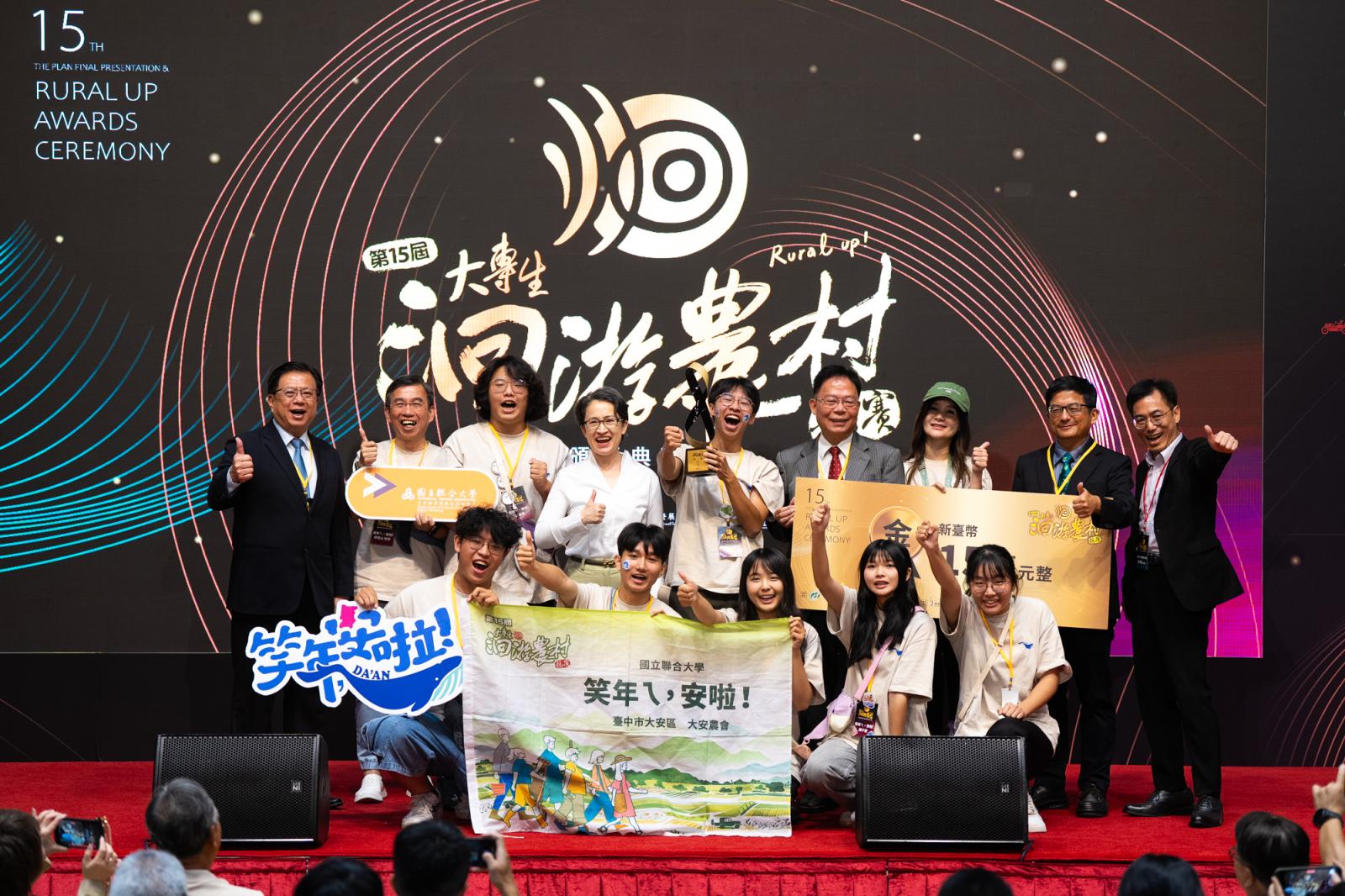 第十五屆大專生洄游農村競賽頒獎登場