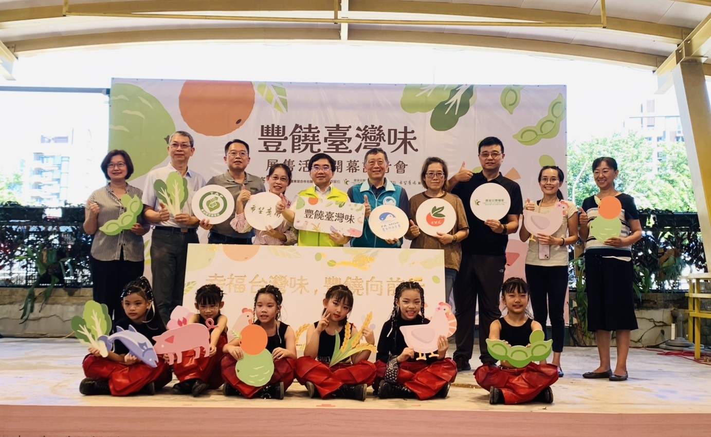 豐饒臺灣味展售活動希望廣場登場