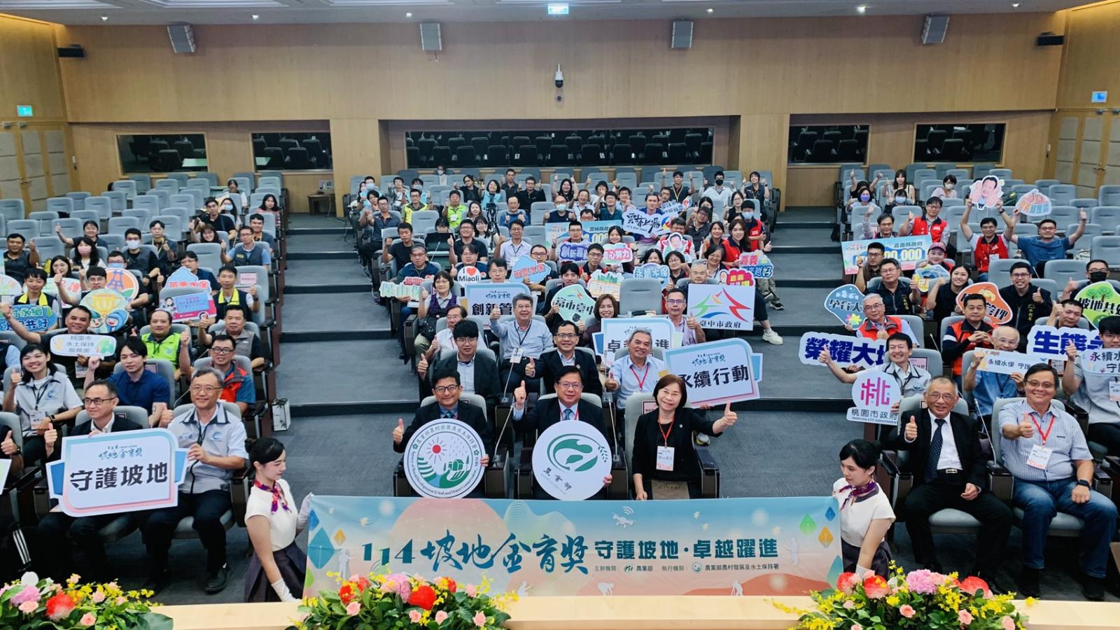 114年坡地金育獎頒獎