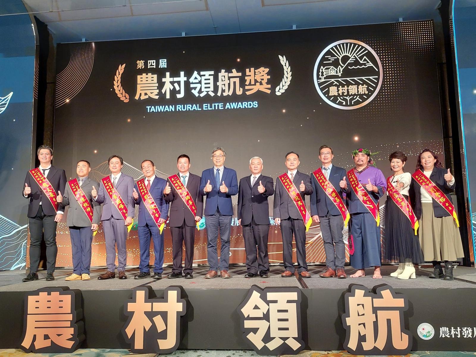 第四屆「農村領航獎」揭曉 