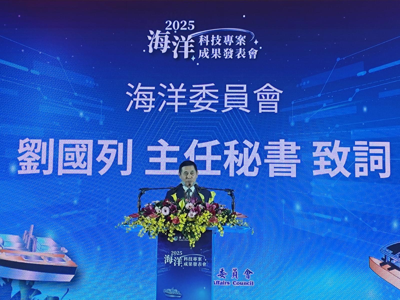 海委會辦理海洋科技專案成果發表暨徵選說明會