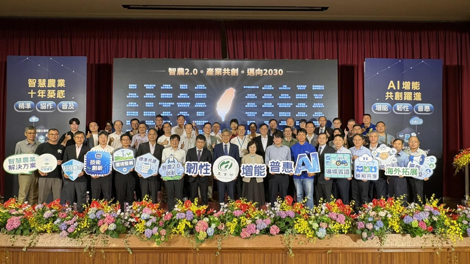 跨界共創智農2.0新未來