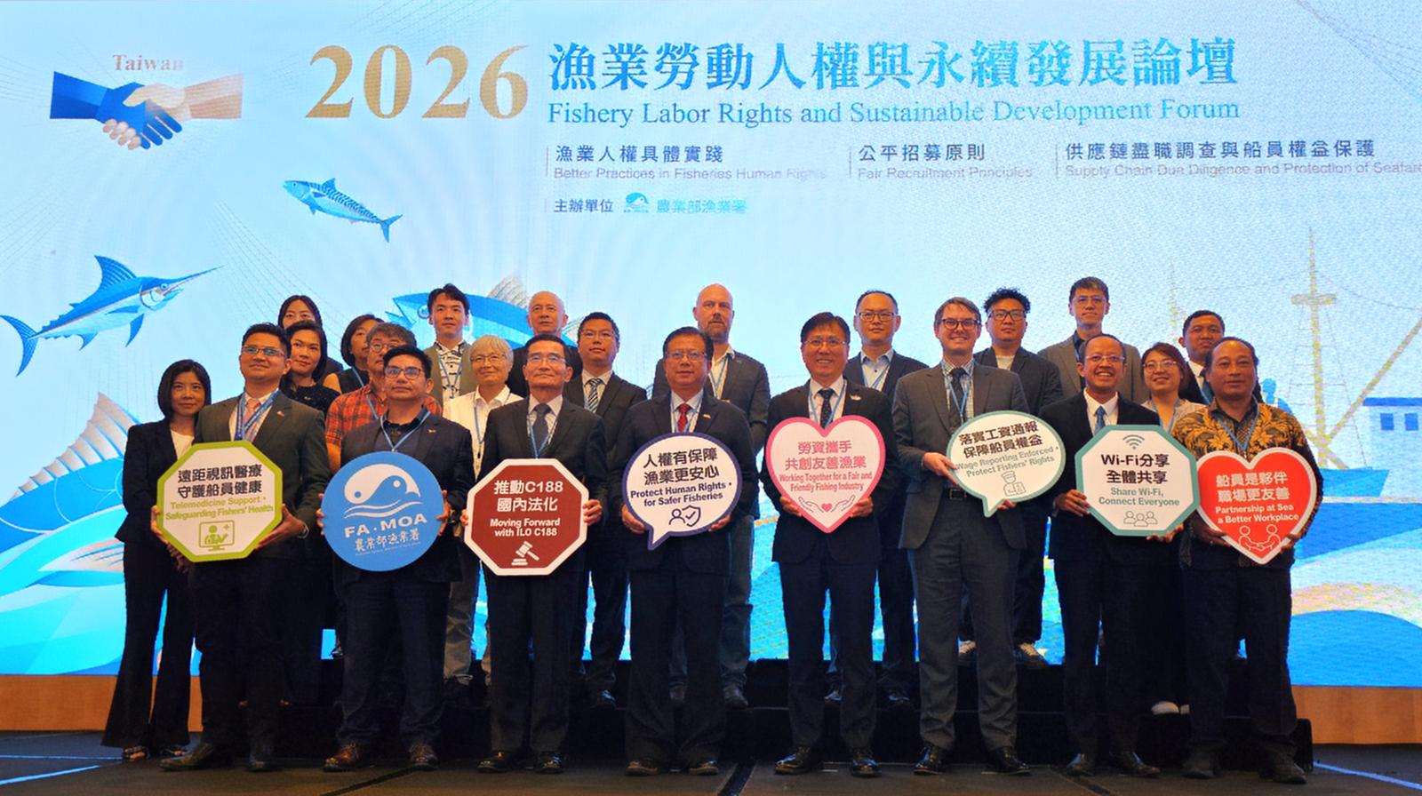 2026漁業勞動人權與永續發展論壇登場