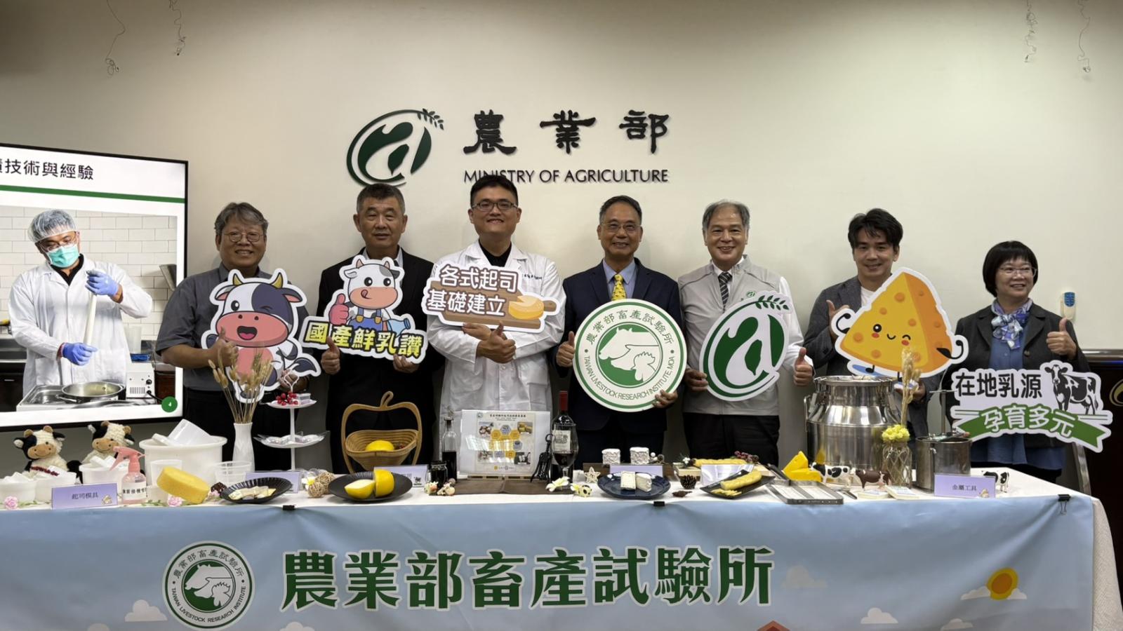 畜試所開發國產起司多樣化技術