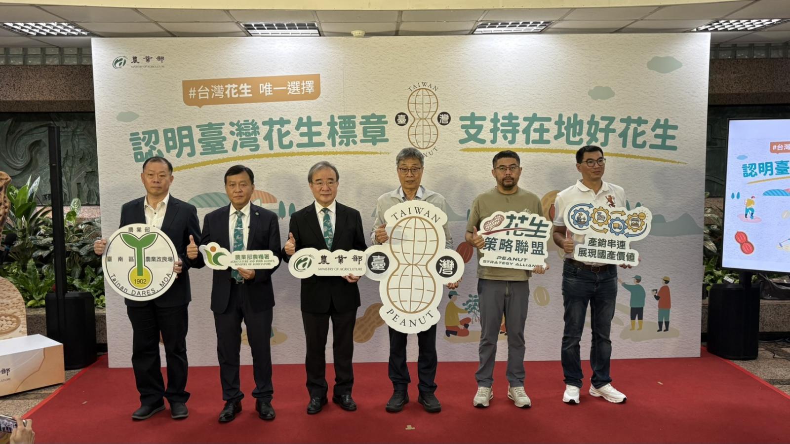 農業部攜業者推臺灣花生標章