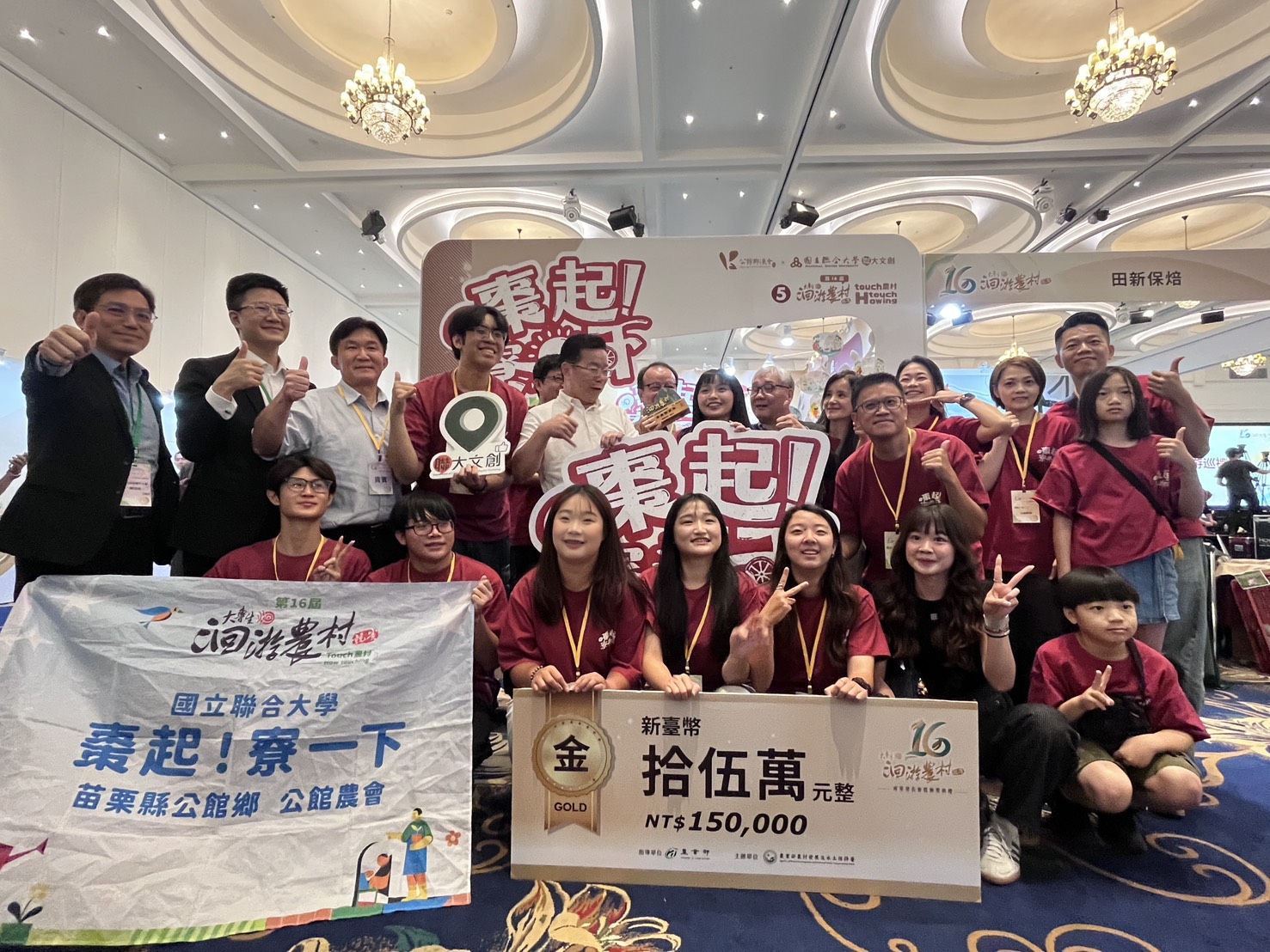大專生洄游農村競賽盛大頒獎