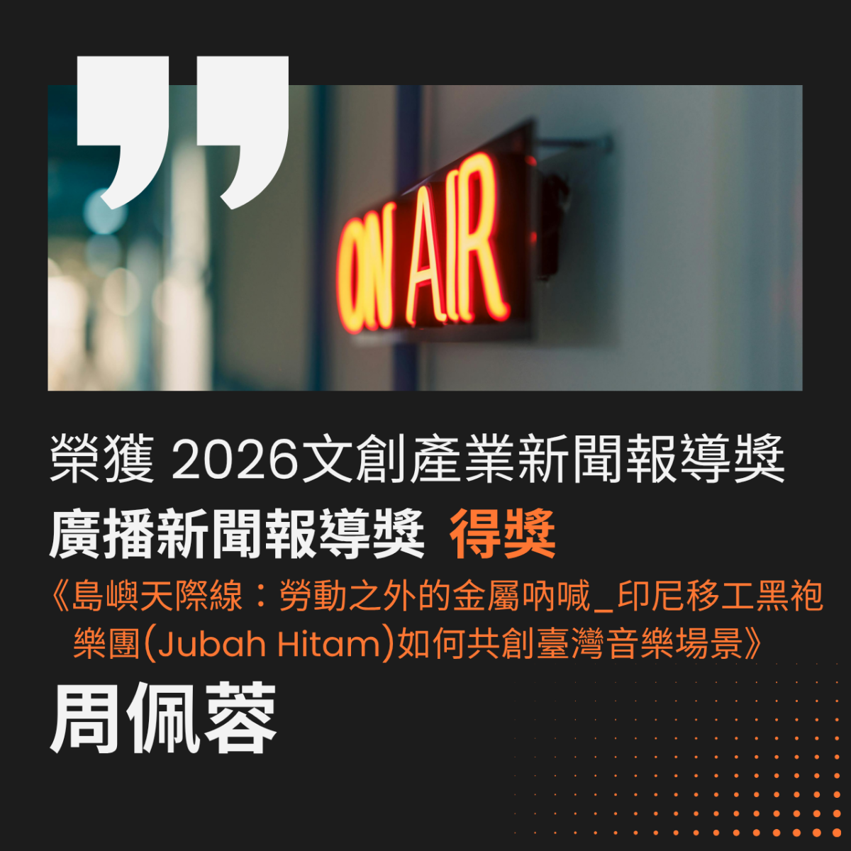 文創產業新聞報導獎